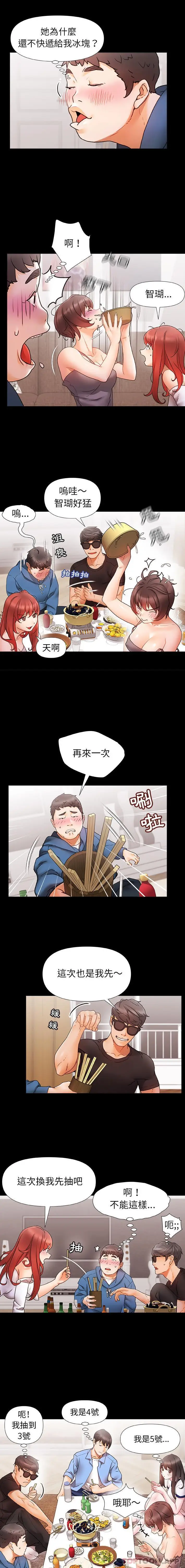 漫画《真正的麻吉》第1话第12张图