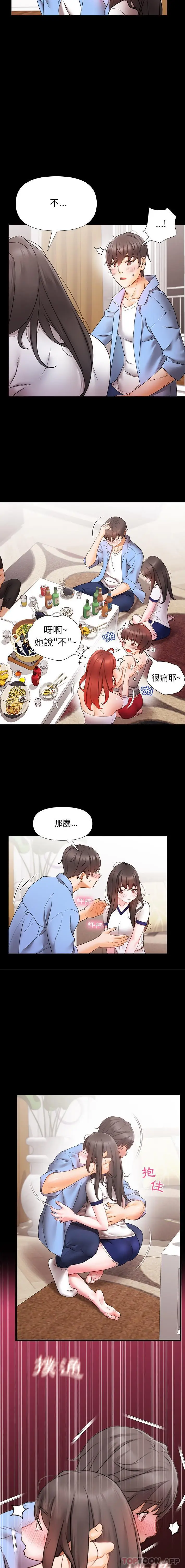 漫画《真正的麻吉》第1话第14张图