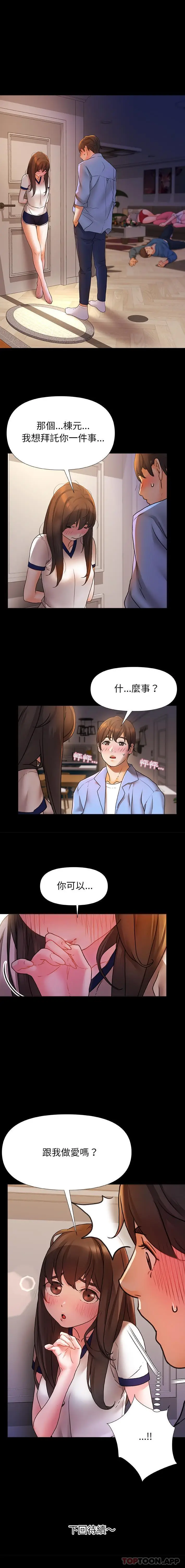 漫画《真正的麻吉》第1话第16张图