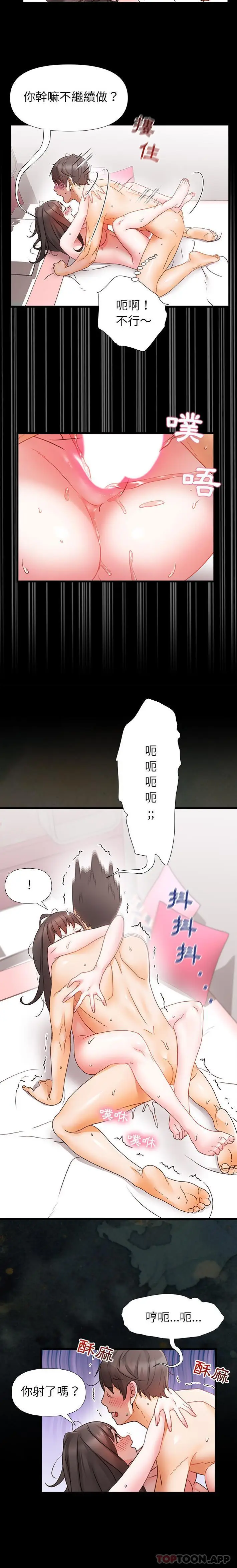 漫画《真正的麻吉》第2话第15张图