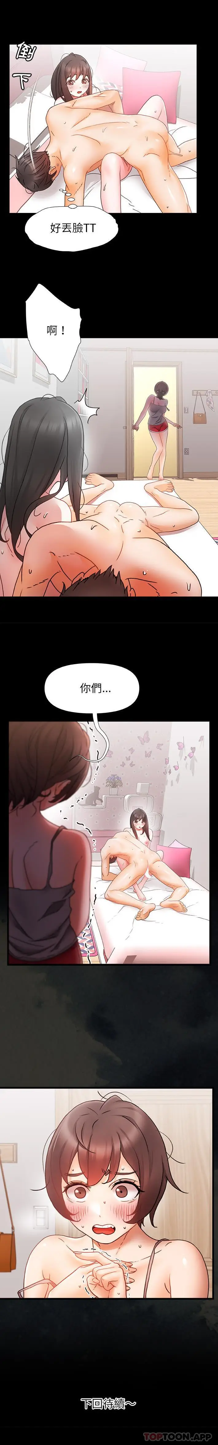 漫画《真正的麻吉》第2话第16张图