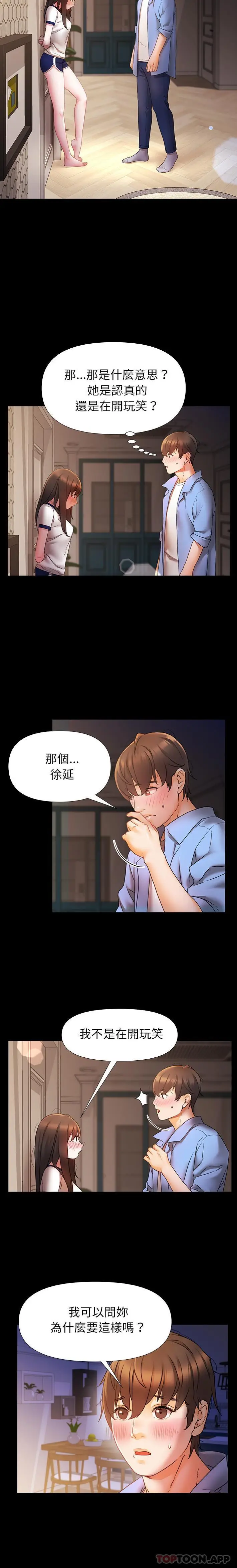 漫画《真正的麻吉》第2话第2张图