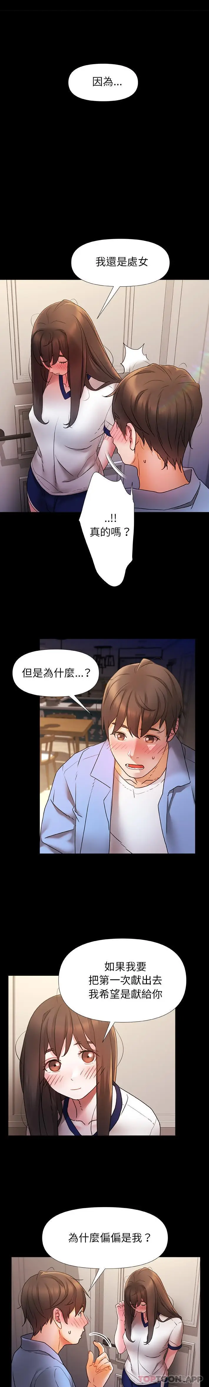 漫画《真正的麻吉》第2话第3张图