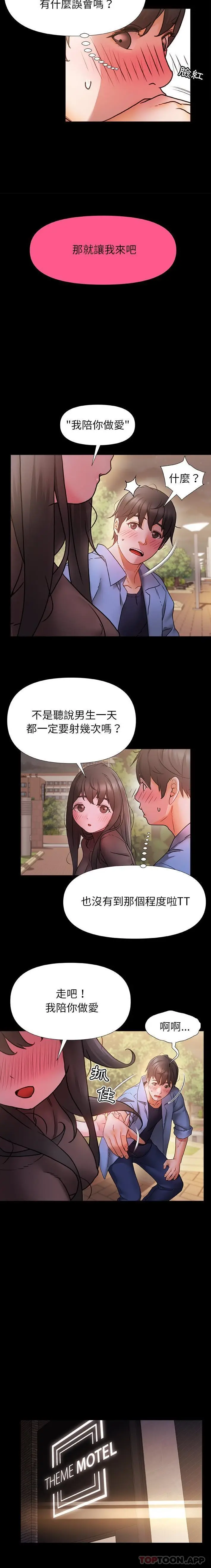 漫画《真正的麻吉》第3话第11张图