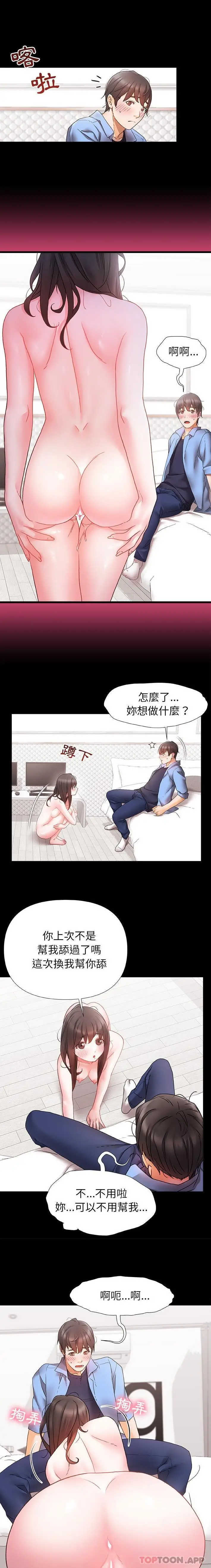 漫画《真正的麻吉》第3话第13张图