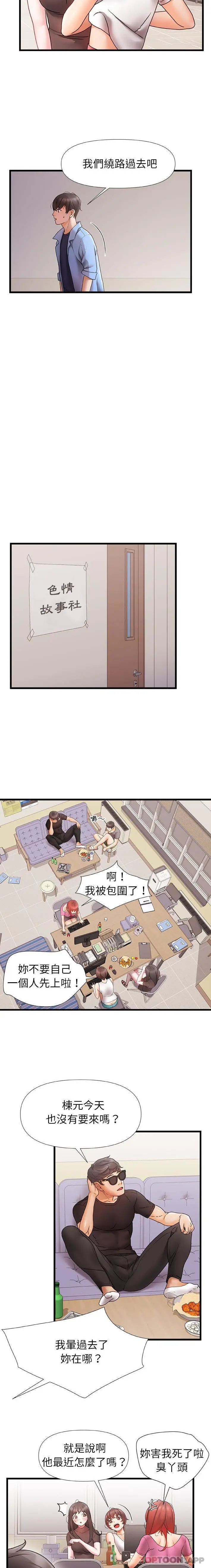 漫画《真正的麻吉》第3话第4张图