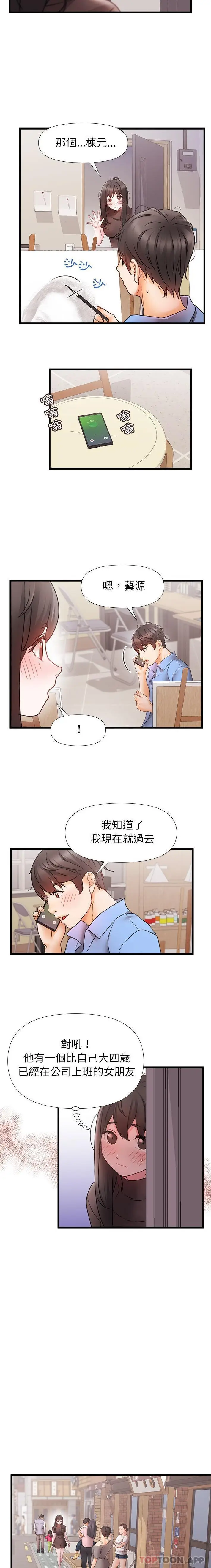 漫画《真正的麻吉》第3话第6张图