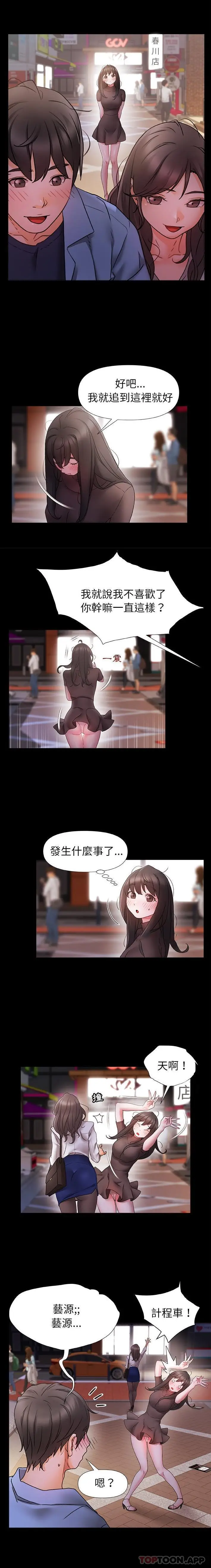 漫画《真正的麻吉》第3话第9张图