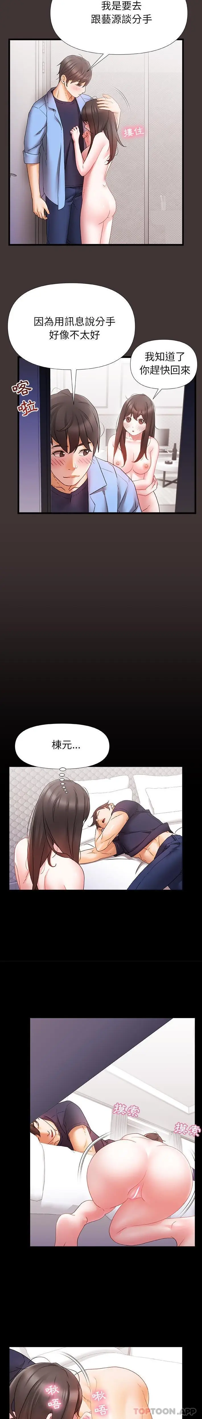 漫画《真正的麻吉》第4话第13张图