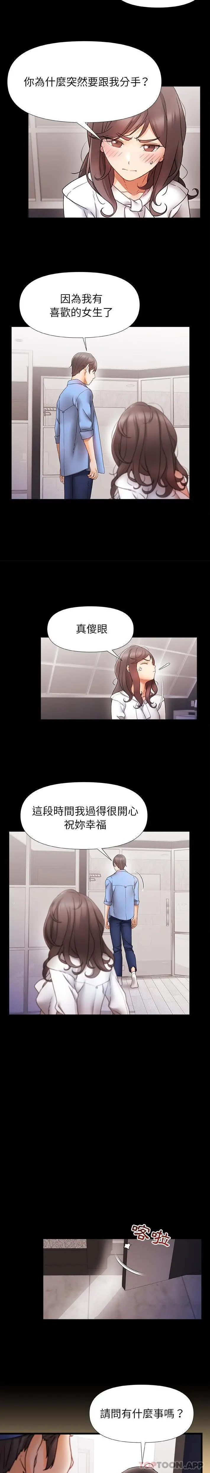 漫画《真正的麻吉》第4话第5张图