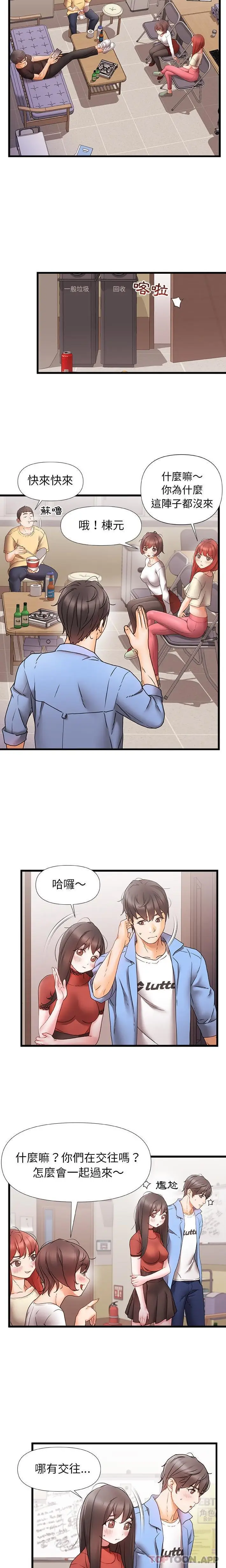 漫画《真正的麻吉》第5话第11张图