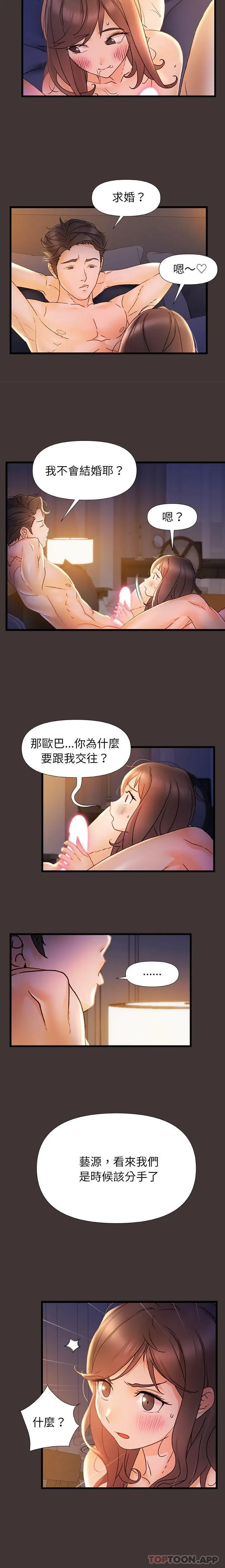 漫画《真正的麻吉》第9话第5张图