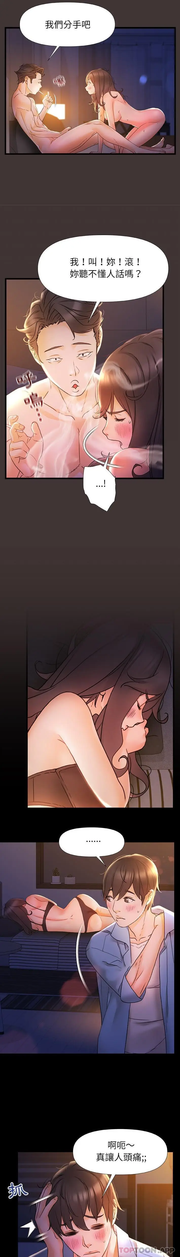 漫画《真正的麻吉》第9话第6张图