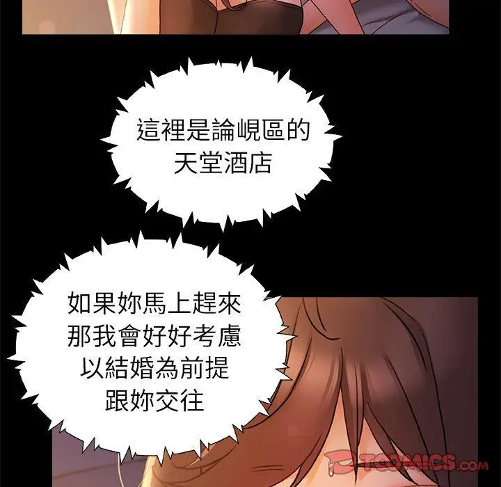 漫画《真正的麻吉》第10话第102张图