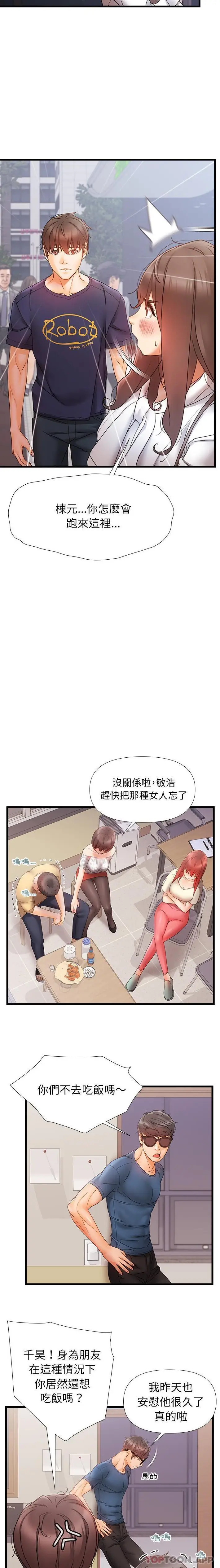 漫画《真正的麻吉》第11话第10张图