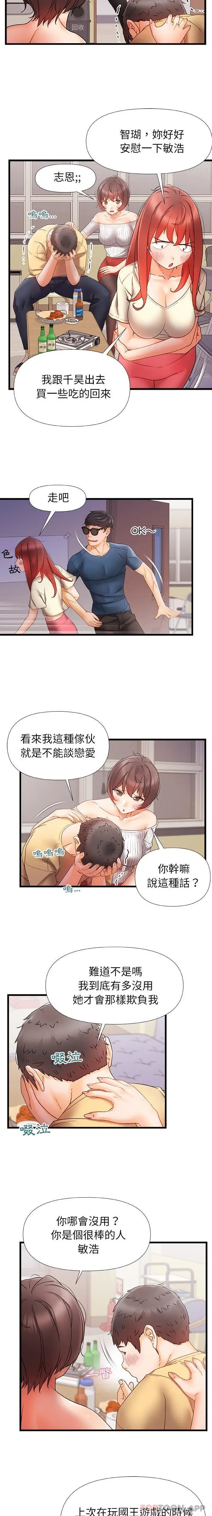 漫画《真正的麻吉》第11话第11张图