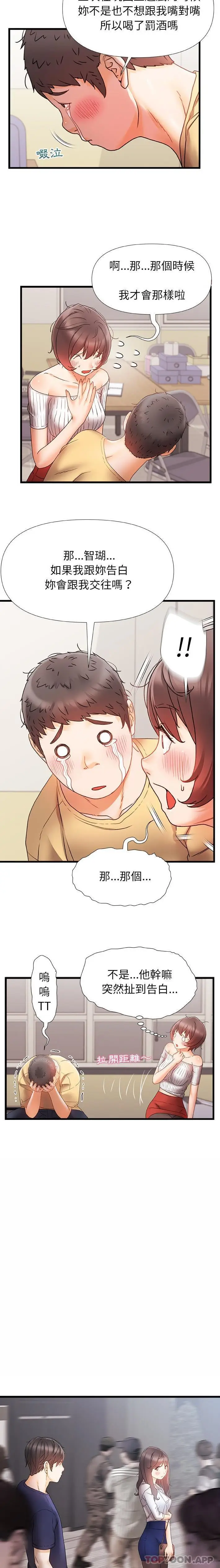 漫画《真正的麻吉》第11话第12张图