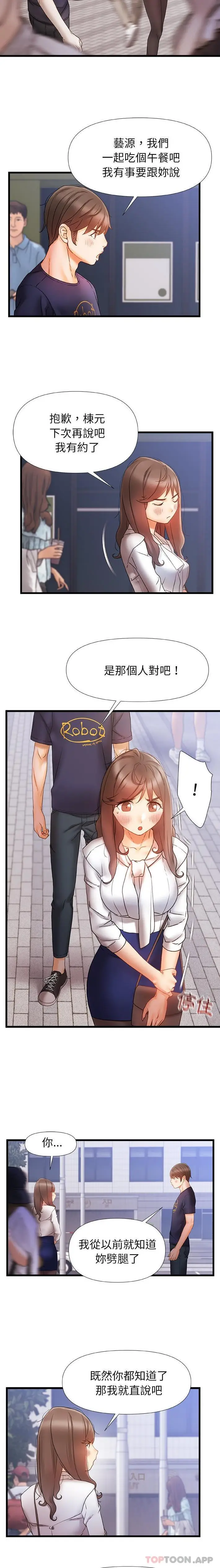 漫画《真正的麻吉》第11话第13张图