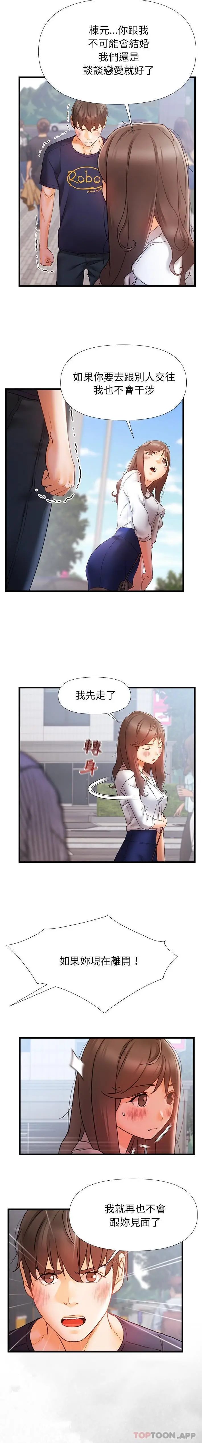 漫画《真正的麻吉》第11话第14张图