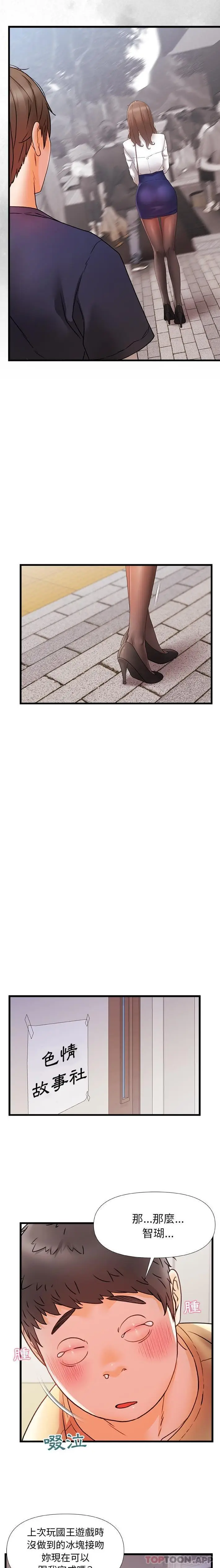 漫画《真正的麻吉》第11话第15张图