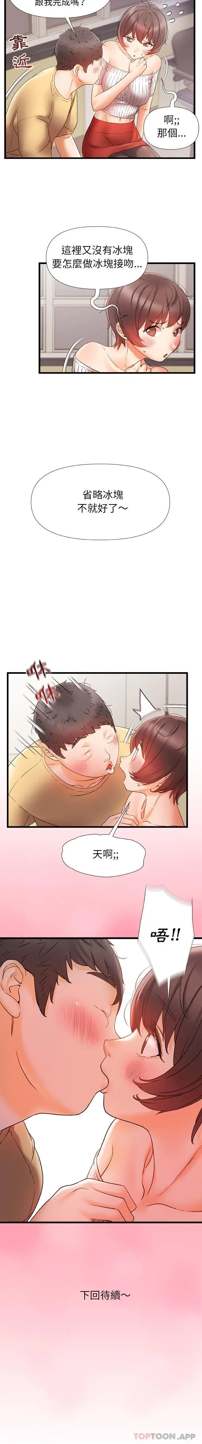 漫画《真正的麻吉》第11话第16张图
