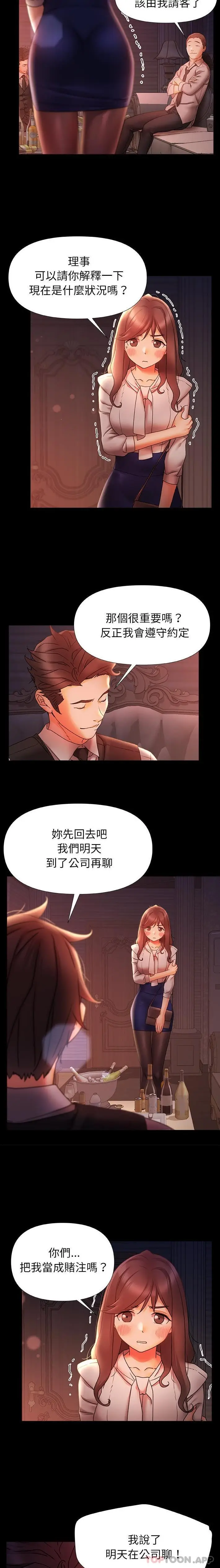 漫画《真正的麻吉》第11话第2张图