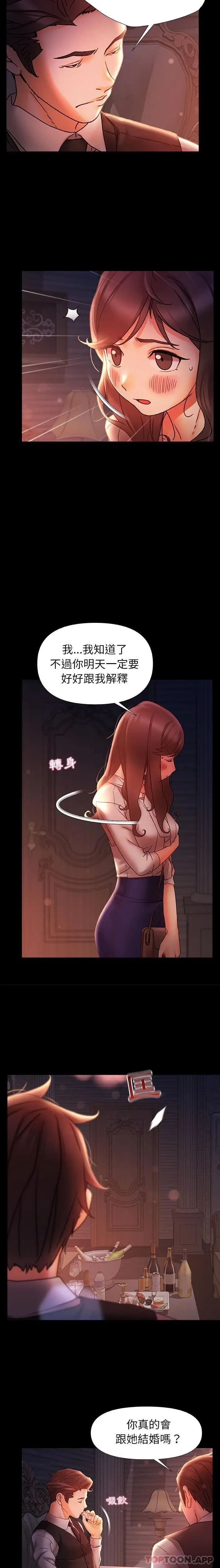 漫画《真正的麻吉》第11话第3张图
