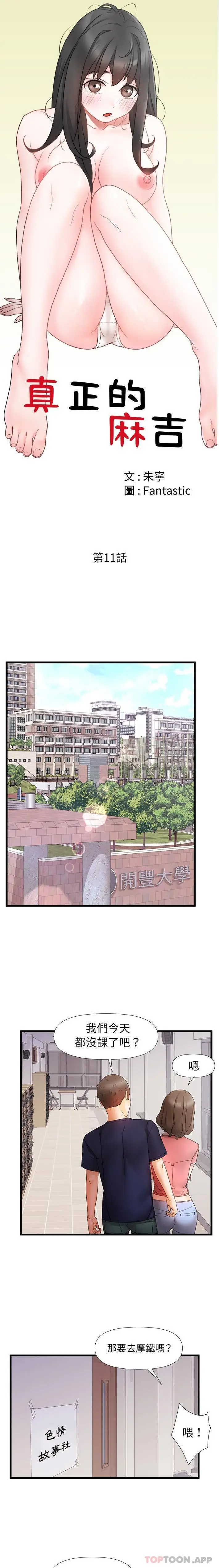 漫画《真正的麻吉》第11话第5张图