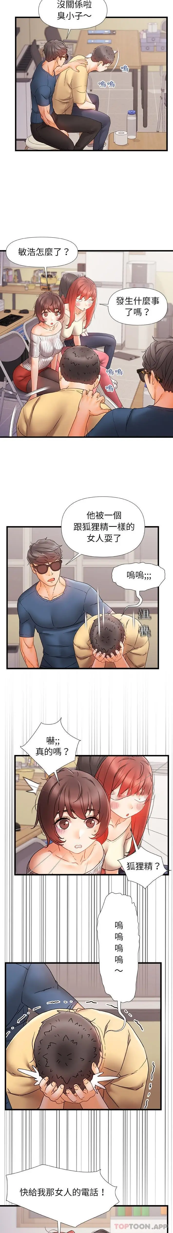 漫画《真正的麻吉》第11话第6张图