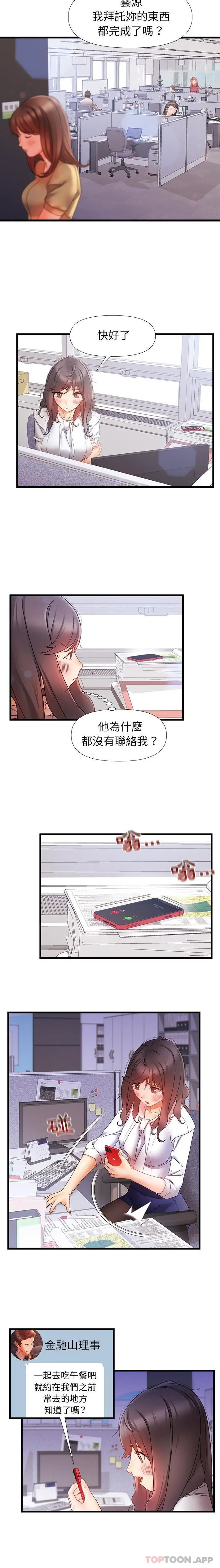 漫画《真正的麻吉》第11话第8张图