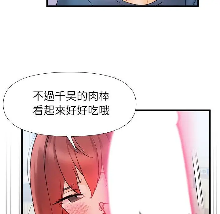 漫画《真正的麻吉》第12话第101张图
