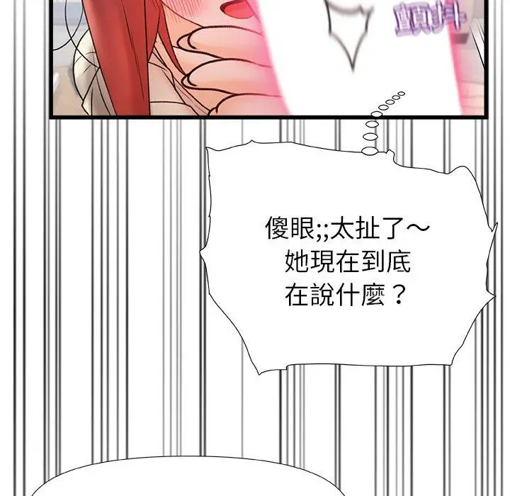 漫画《真正的麻吉》第12话第102张图