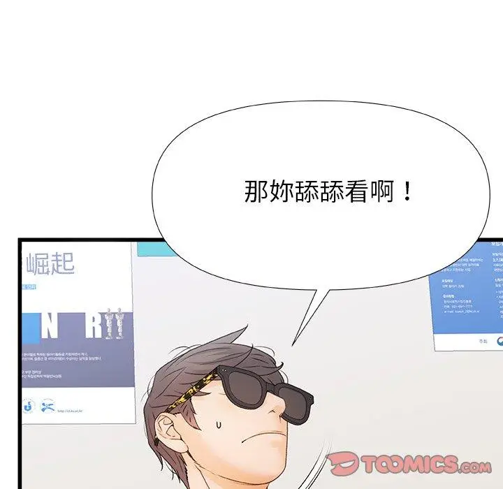 漫画《真正的麻吉》第12话第104张图