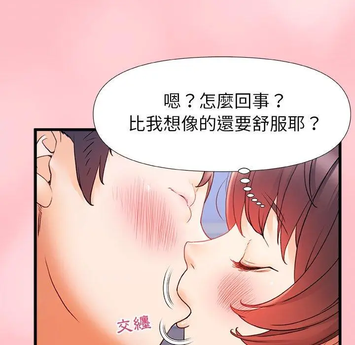 漫画《真正的麻吉》第12话第13张图