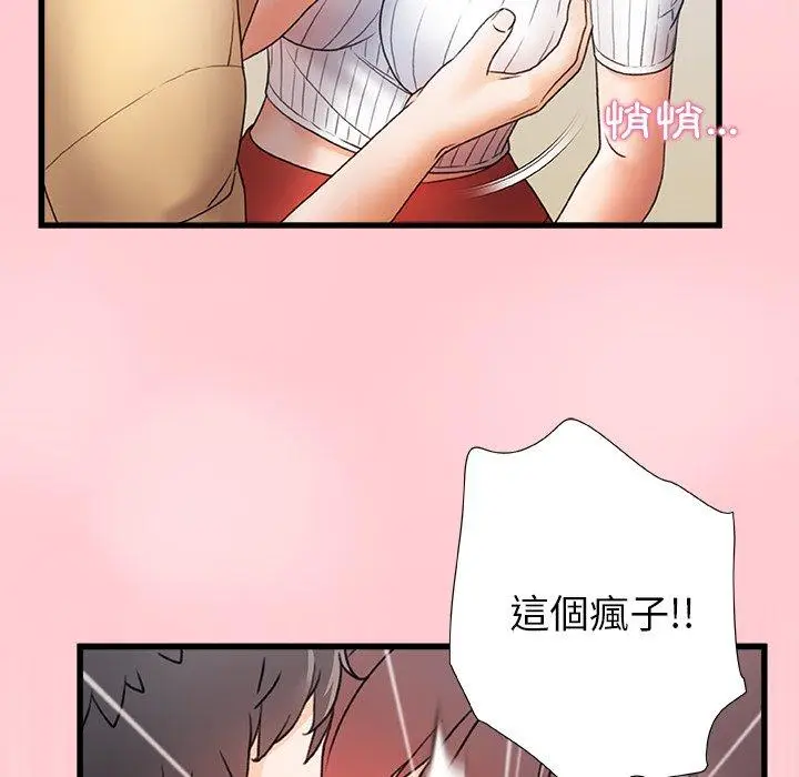 漫画《真正的麻吉》第12话第15张图