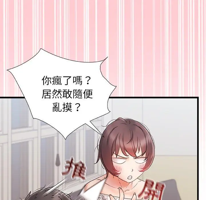 漫画《真正的麻吉》第12话第17张图