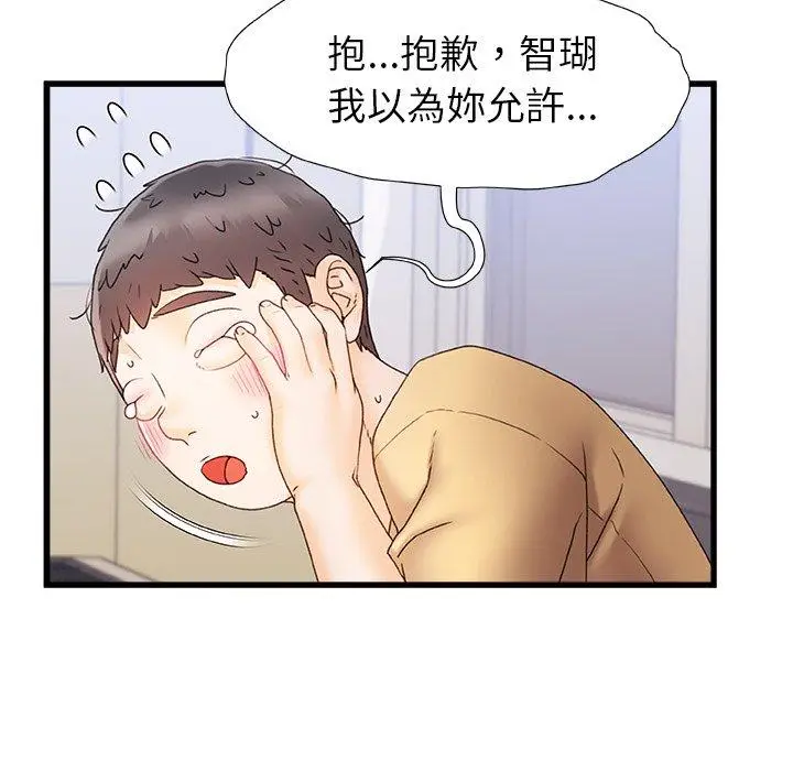 漫画《真正的麻吉》第12话第19张图