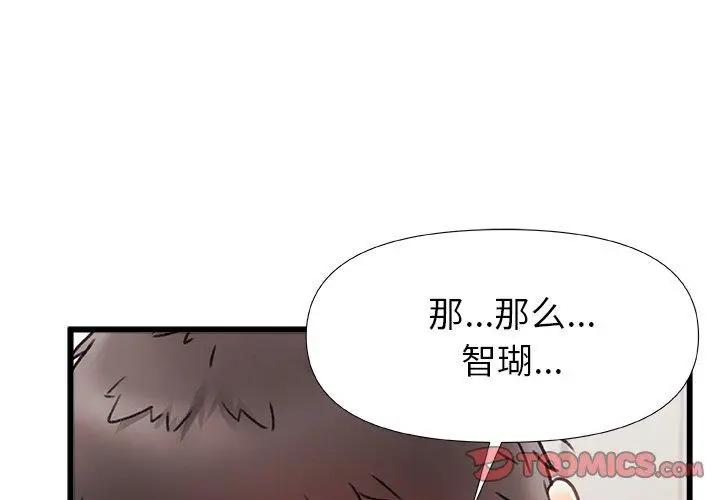 漫画《真正的麻吉》第12话第2张图