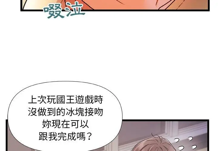 漫画《真正的麻吉》第12话第4张图
