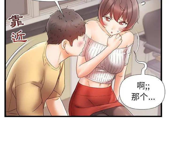 漫画《真正的麻吉》第12话第5张图