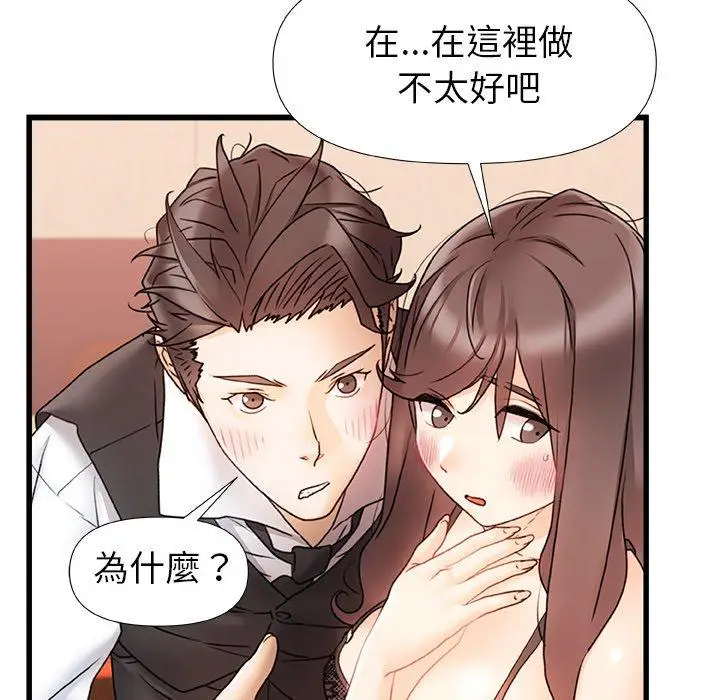 漫画《真正的麻吉》第12话第51张图