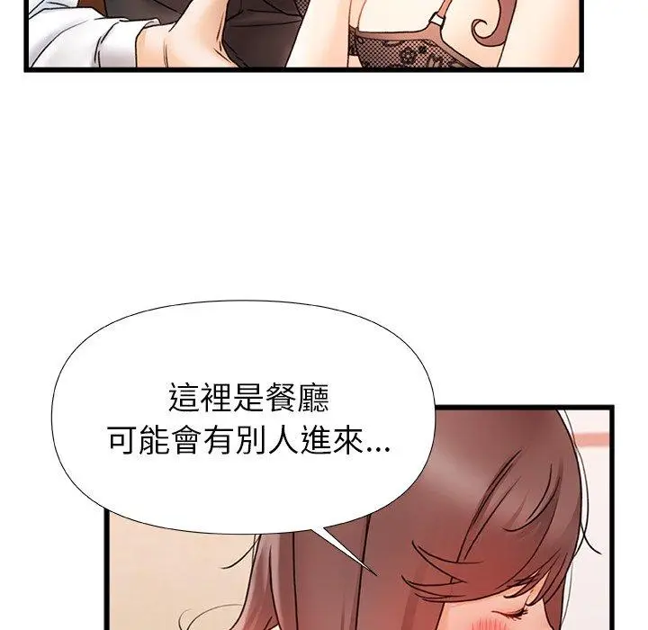 漫画《真正的麻吉》第12话第52张图