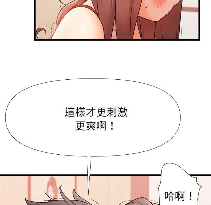 漫画《真正的麻吉》第12话第53张图