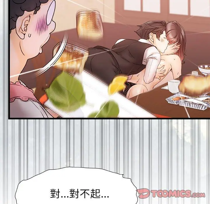 漫画《真正的麻吉》第12话第62张图