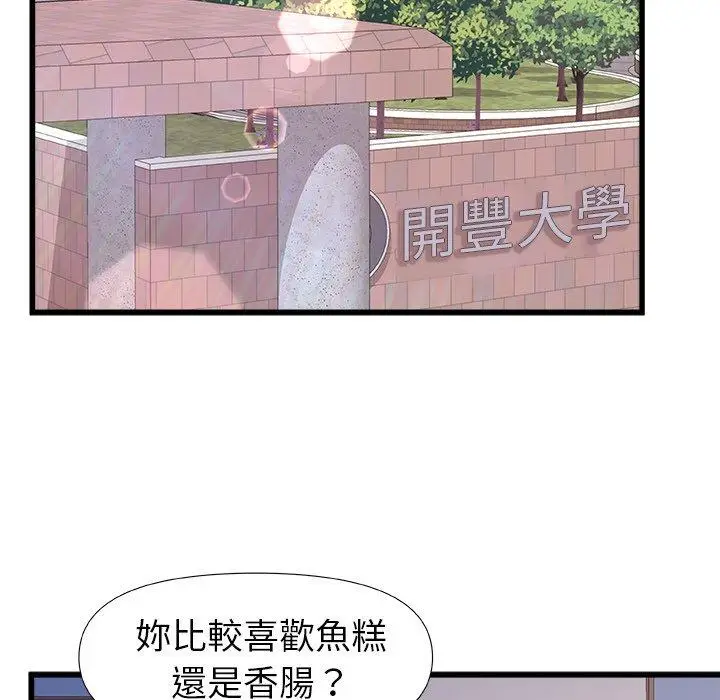 漫画《真正的麻吉》第12话第75张图