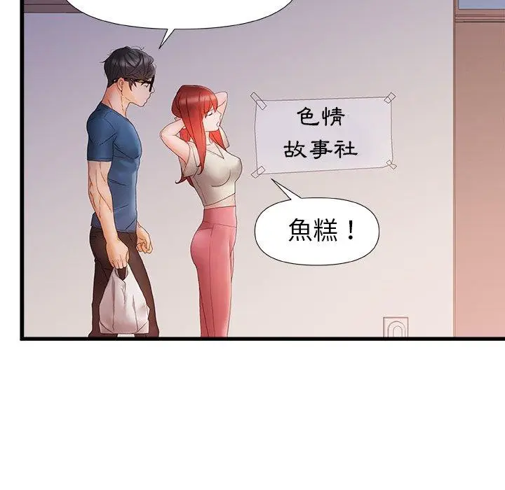 漫画《真正的麻吉》第12话第76张图