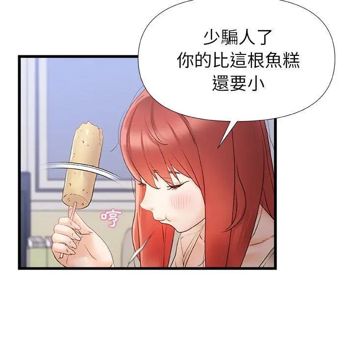 漫画《真正的麻吉》第12话第87张图