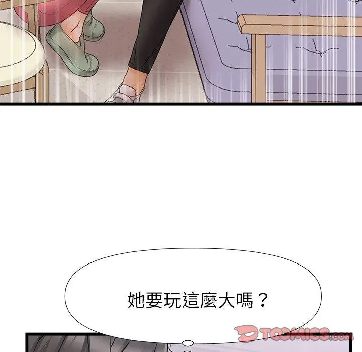 漫画《真正的麻吉》第12话第92张图