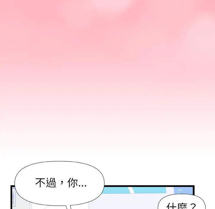 漫画《真正的麻吉》第12话第97张图