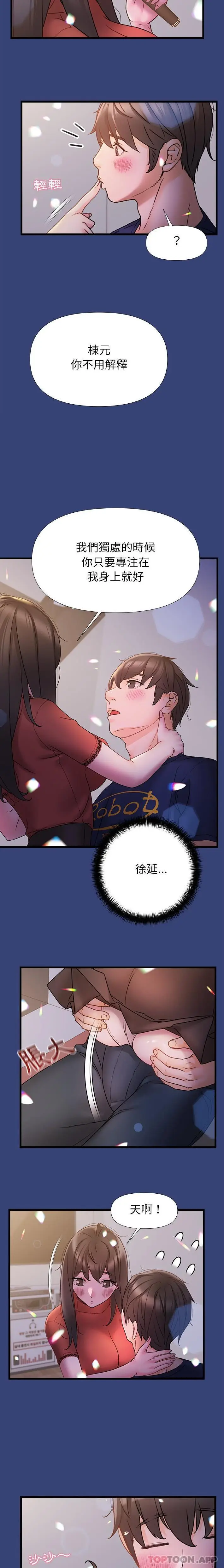 漫画《真正的麻吉》第14话第10张图